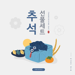Korean Thanksgiving Day shopping event pop-up Illustration. Korean Translation: "Thanksgiving Day gift set" 