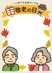 敬老の日のポスター（A3・たて・コピースペース有）