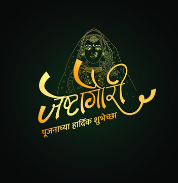 Jeshta Gauri Pujan written in Marathi Text along with Lord Mahalaxmi Face line drawing. Goddess Mahalxmi also called Jeshta Gauri festival in Maharashtra.
