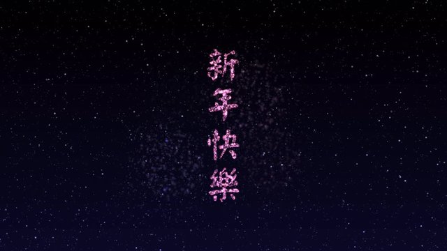 Colorful looping animation fireworks with Chinese language greeting text Happy New Year 2021 & OX on dark black night sky and stars. (Chinese translation: Happy Chinese new year 2021, year of ox)