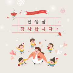 Happy Teacher's Day background poster. vector illustration  / Korean Translation: 