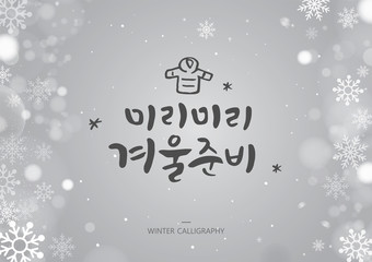 Hand drawn brush style WINTER calligraphy. Korean handwritten calligraphy. Korean Translation: "Get ready for winter In advance"
