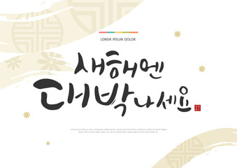 Seollal (Korean New Year) greeting card vector illustration. Korean handwritten calligraphy. New Year's Day greeting. Korean Translation: "I wish you great success in the New Year" Red hieroglyphic st
