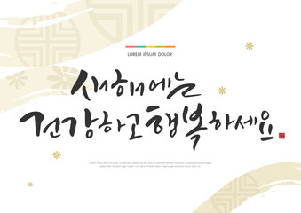 Seollal (Korean New Year) greeting card vector illustration. Korean handwritten calligraphy. New Year's Day greeting. Korean Translation: "I wish you healthy and happy in the New Year" Red hieroglyphi