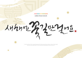 Seollal (Korean New Year) greeting card vector illustration. Korean handwritten calligraphy. New Year's Day greeting. Korean Translation: "I wish you all the best in the New Year!" Red hieroglyphic st