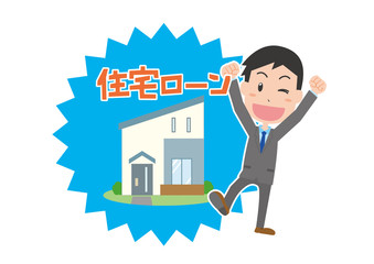 住宅ローンで家を買う男性