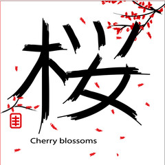 cherry blossom Japanese calligraphy