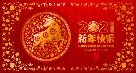 Vector luxury festive greeting card for Chinese New Year 2021 with golden silhouette of Ox, zodiac symbol of 2021 year, floral frame and Good luck sign. Translation Happy New Year, on stamp Ox.