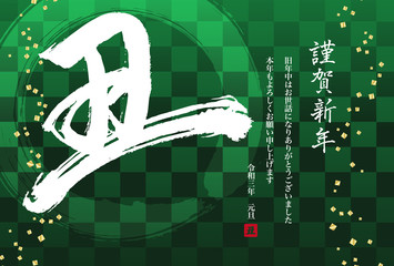 市松模様に丑の筆文字を施した年賀状デザイン　2021年　丑年