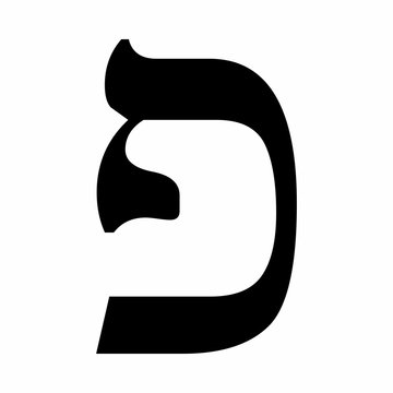 Hebrew Letter Pe