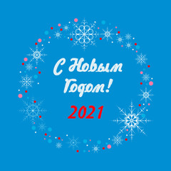 Happy new year 2021 in Russian spelling. Vector lettering with a wreath of snowflakes and dots on blue background.