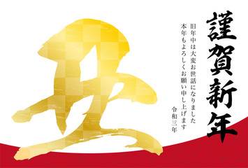 2021年丑年年賀状-筆文字和柄横位置