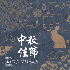 Chinese Mid Autumn Festival design. Chinese translation Mid Autumn Festival