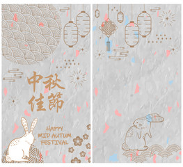 Chinese Mid Autumn Festival design. Chinese translation Mid Autumn Festival