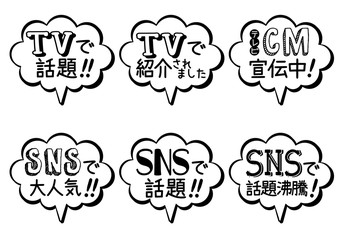 SNSで話題・TVで話題 ・吹き出しPOP （モノクロ）