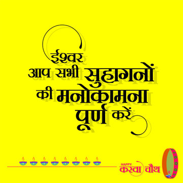 Hindi Typography - Ishwar App Sabhi Suhagnao Ki Manokamna Purn Karen - Means May God fulfill the wishes of all the Married Women - Happy Karwa Chauth Indian Festival