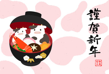 2021年の丑の雑煮の年賀状テンプレート