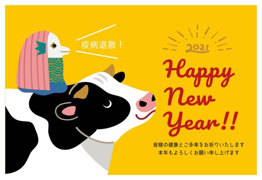 21年 年賀状 牛とアマビエ 丑年 イラスト Stock ベクター Adobe Stock