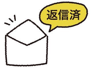 返信済みメール