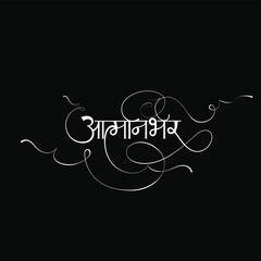 Self-reliant (Aatmanirbhar) written in Hindi calligraphy