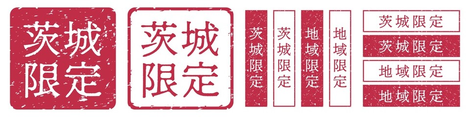 茨城限定ラベル　茨城県　地域限定　印鑑　朱肉スタンプ
Red stamp icon. Japanese 