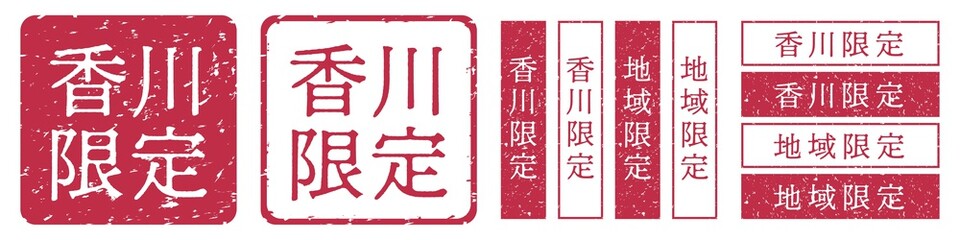 香川限定ラベル　香川県　地域限定　印鑑　朱肉スタンプ
Red stamp icon. Japanese 