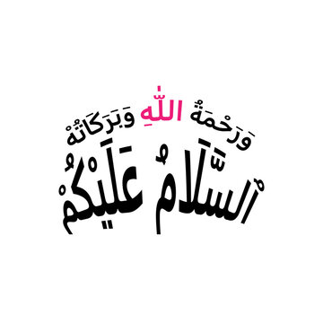 Arabic Calligraphy of Assalamu Alaikum.