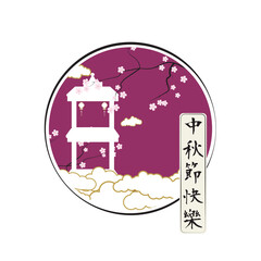 Obraz premium Chinese mid autumn festival graphic design. Chinese character means