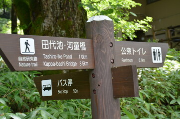 中部山岳国立公園

