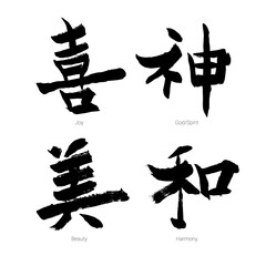 Set of black Chinese hieroglyphs isolated on white background. Vector hand drawn ink illustration.
