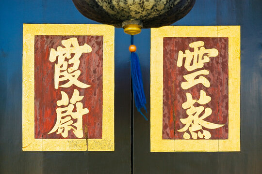 Asia, Malaysia, Penang, (Pulau Pinang), Georgetown, Chinatown district, detail of a paper lantern and Chinese script on a traditional Chinese entrance door