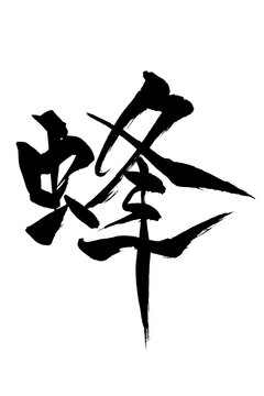24 件の最適な みつ蜂のキャラクター 画像 ストック写真 ベクター Adobe Stock 24 件の最適な みつ蜂のキャラクター 画像 ストック写真 ベクター Adobe Stock