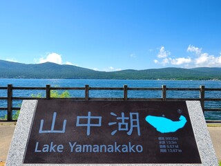 山梨県･山中湖と富士山