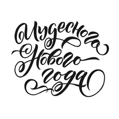Happy New Year Russian Calligraphy Set. Greeting Card Design Set on White Background. Vector Illustration. Translation Happy New Year