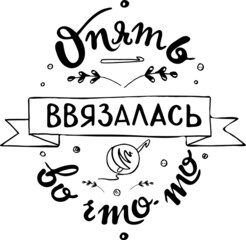 Vector lettering translating "Got involved in something again"