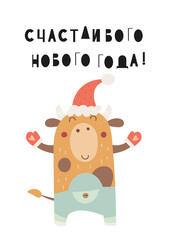Cute Ox. Greeting card for Happy Chinese new year 2021 - funny bull in Santa Claus red hat. Vector illustration. Russian lettering Happy New Year.
