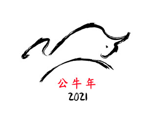 Greeting card with silhouette of the bull for 2021 New Year. Vector illustration in Chinese calligraphy style. Calligraphy translation: Year of the bull.