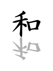 Gespiegelt Frieden Japanisch 