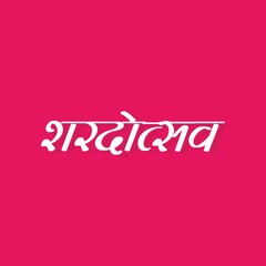 Hindi Typography - Sharadotsav - Means Winter Cultural Celebration of Bengali Community in India know as Durga Puja - Indian Festival