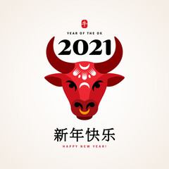Chinese Bull head with 2021 sign. Vector illustration. Title translation Happy New Year, symbol in red stamp means Zodiac sign Metal Ox. Asian pattern, oriental flowers ornament