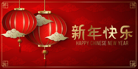 Happy Chinese New Year banner. Hanging traditional realistic red lantern with glitter and clouds in frame. Golden hieroglyph. Festive greeting card. Vector illustration. © sersupervector