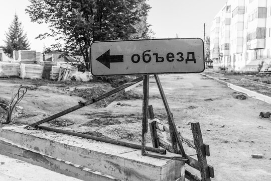 The inscription on the sign "Detour" in Russian. Road works in a residential area