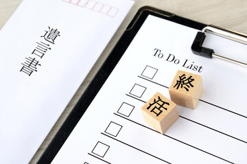 終活イメージーやることリスト