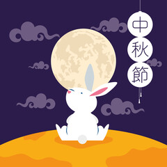 mid autumn festival poster with rabbit and moon