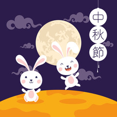 mid autumn festival poster with rabbits and moon