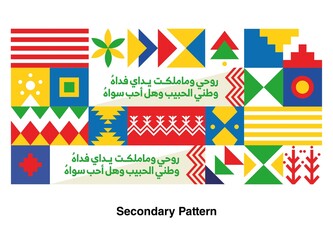 Saudi Arabian Traditional, pattern and design, Saudi Arabian National Day 2020, translates " My soul and I do not possess my hands for it، My beloved country, and do I love anything else? ".