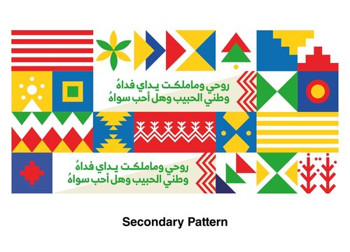 Saudi Arabian Traditional, Pattern And Design, Saudi Arabian National Day 2020, Translates 