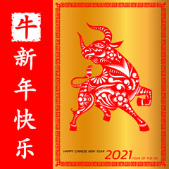 Happy Chinese new year background 2021. Year of the ox, an annual animal zodiac. Gold element with asian style in meaning of luck. (Chinese translation: Happy Chinese new year 2021, year of ox)