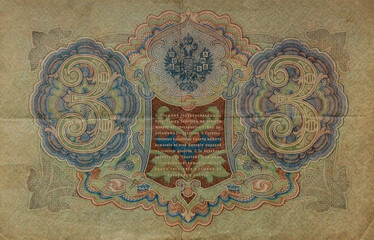 State credit card worth 3 rubles in 1905. Back side. Money of the Russian Imreria. Close-up.