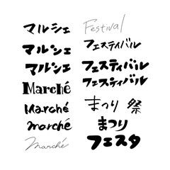 チラシに使える文字　hanadaruma